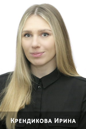 крендикова ирина